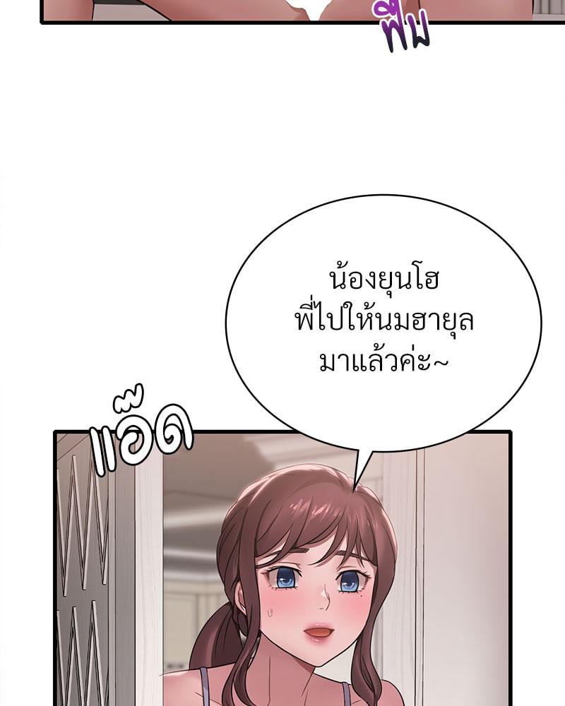 Drunk on You – Drunk on You – ตอนที่ 63 หน้า 46