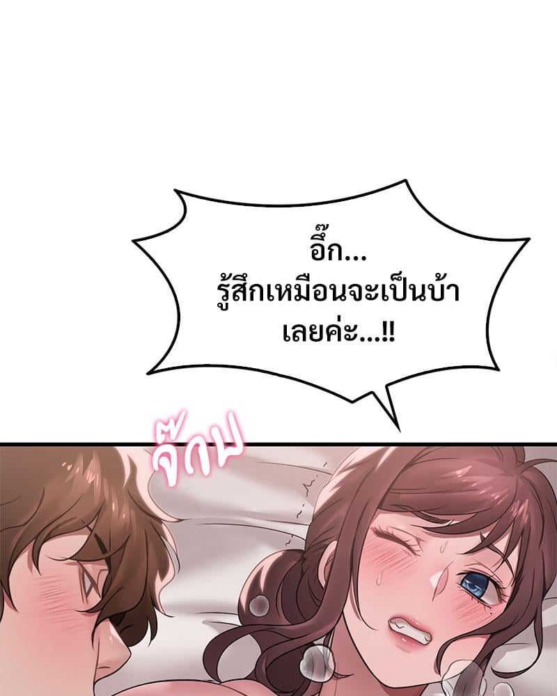 Drunk on You – Drunk on You – ตอนที่ 63 หน้า 59