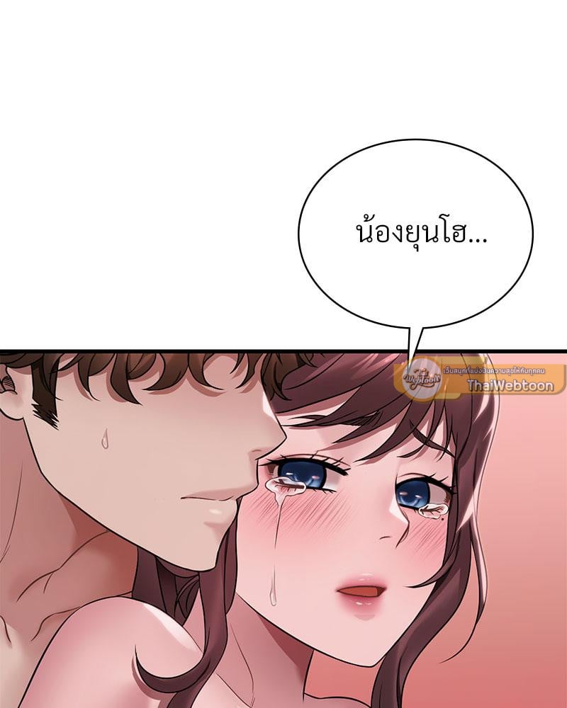Drunk on You – Drunk on You – ตอนที่ 63 หน้า 75
