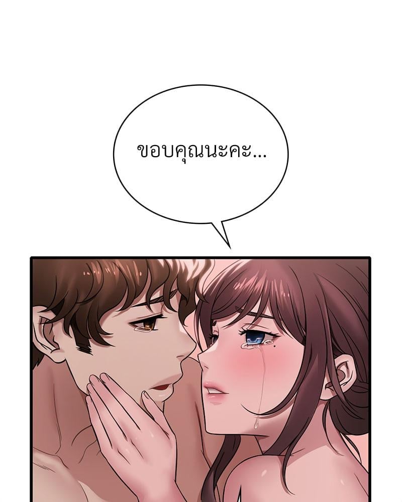 Drunk on You – Drunk on You – ตอนที่ 63 หน้า 77