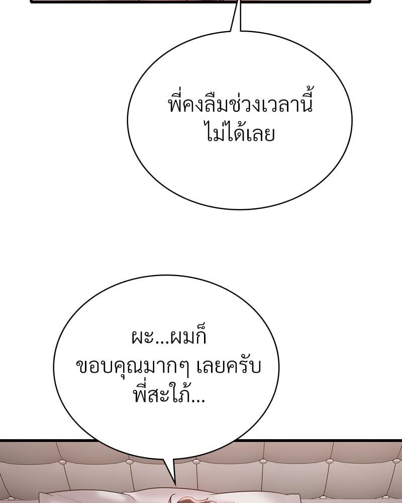 Drunk on You – Drunk on You – ตอนที่ 63 หน้า 78