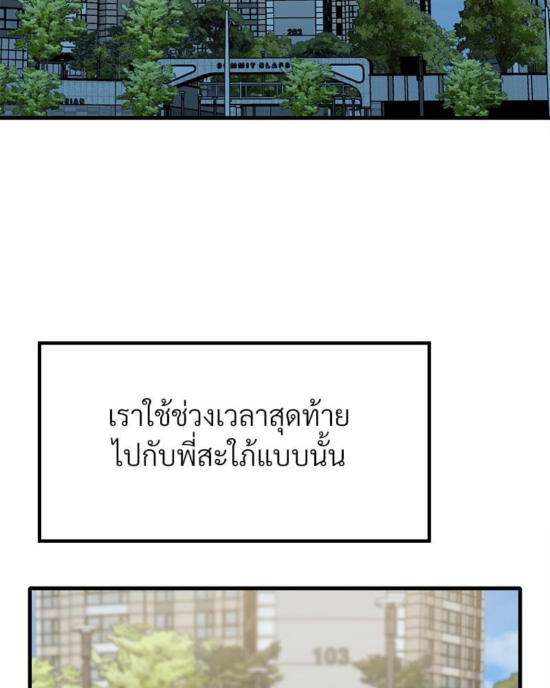 Drunk on You – Drunk on You – ตอนที่ 63 หน้า 83