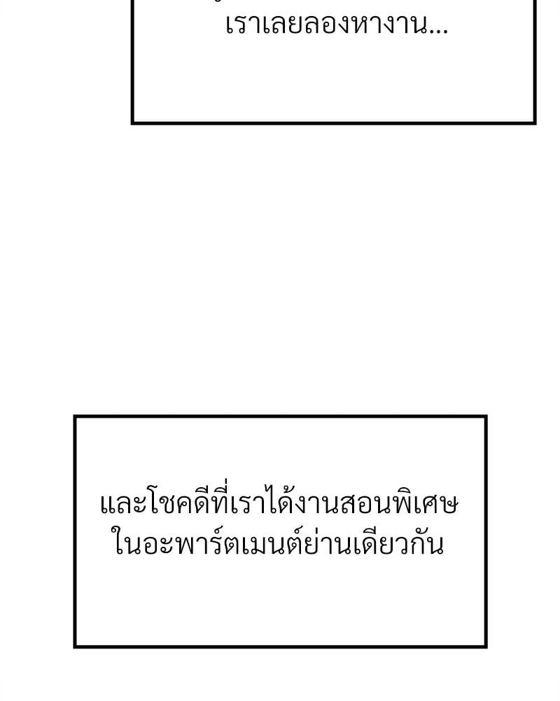 Drunk on You – Drunk on You – ตอนที่ 63 หน้า 85