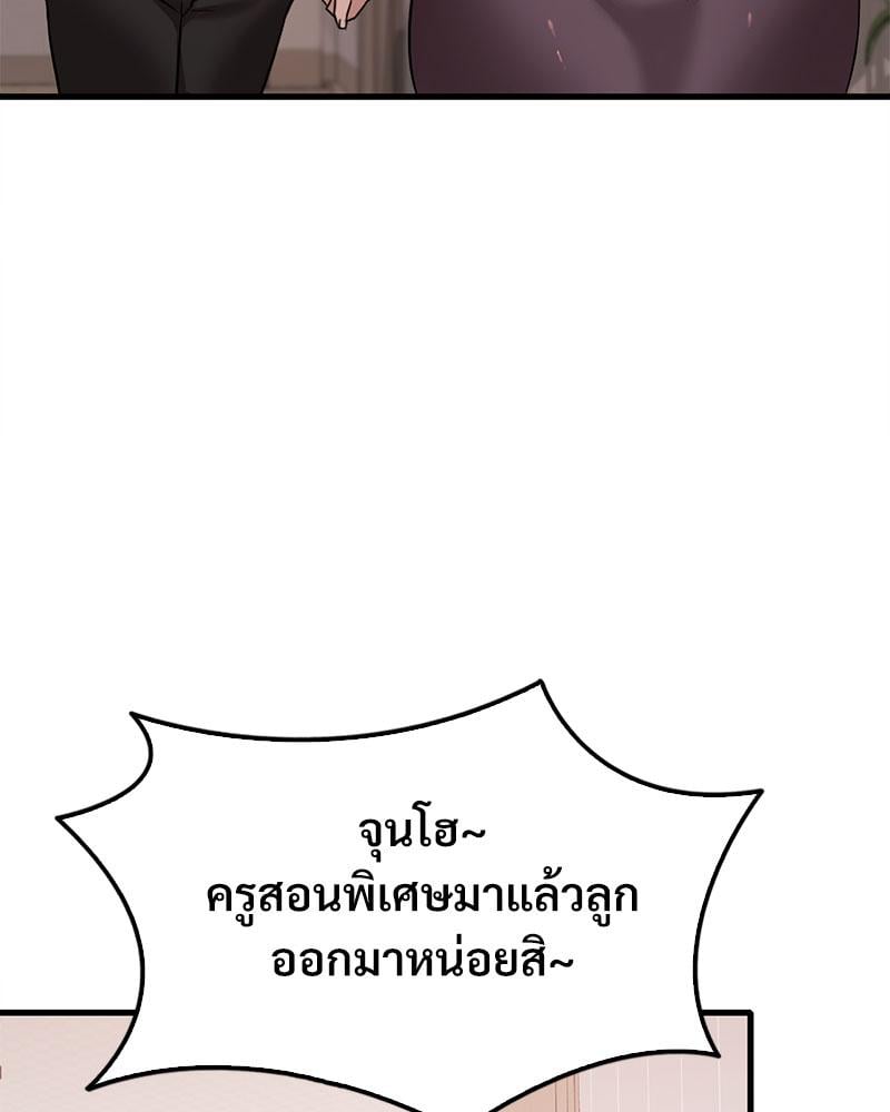 Drunk on You – Drunk on You – ตอนที่ 63 หน้า 99