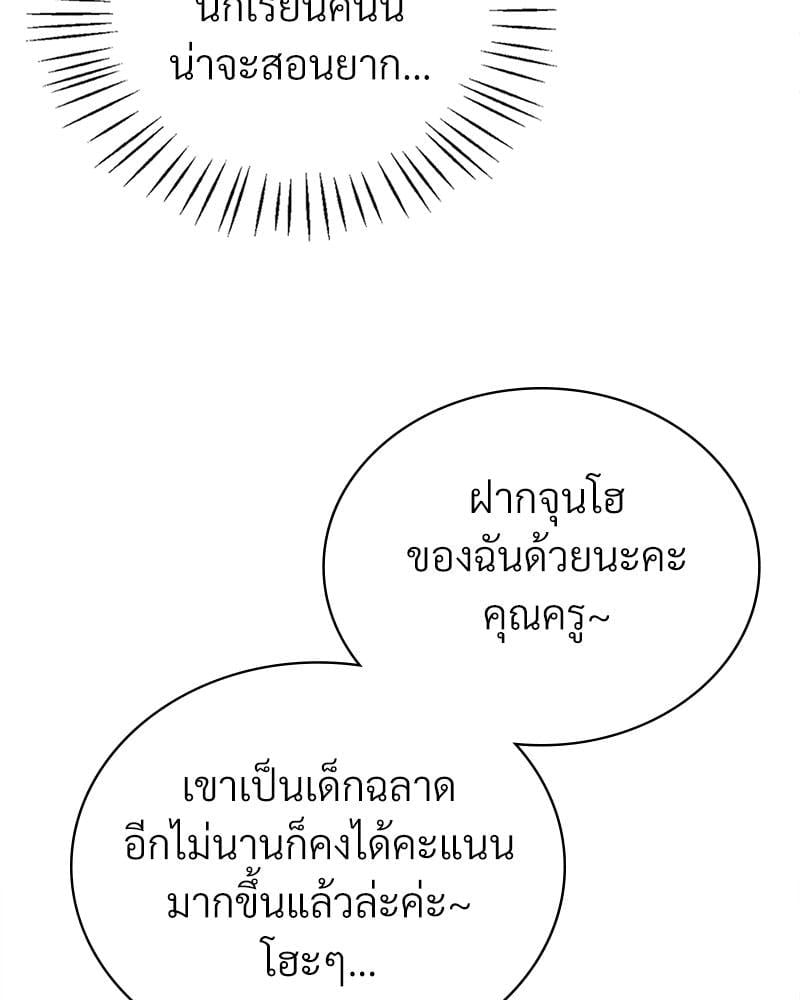 Drunk on You – Drunk on You – ตอนที่ 63 หน้า 105