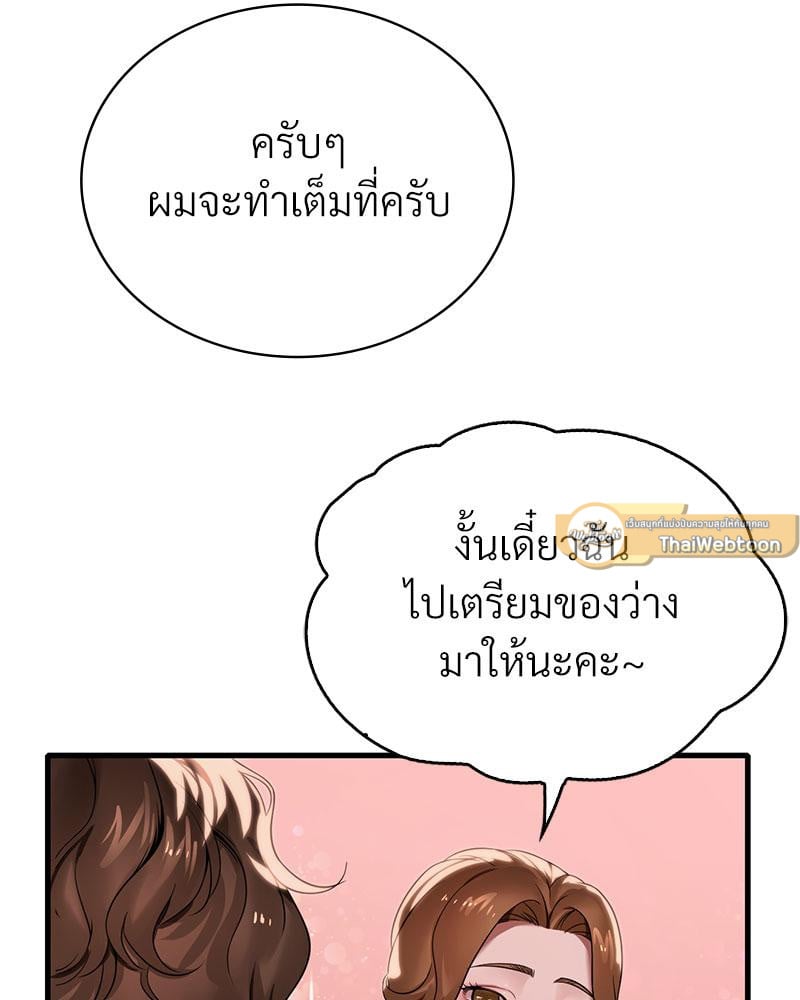 Drunk on You – Drunk on You – ตอนที่ 63 หน้า 107