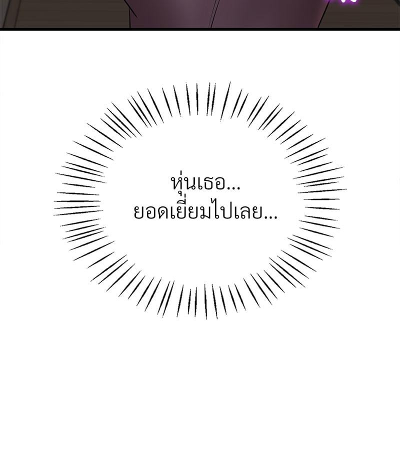 Drunk on You – Drunk on You – ตอนที่ 63 หน้า 112