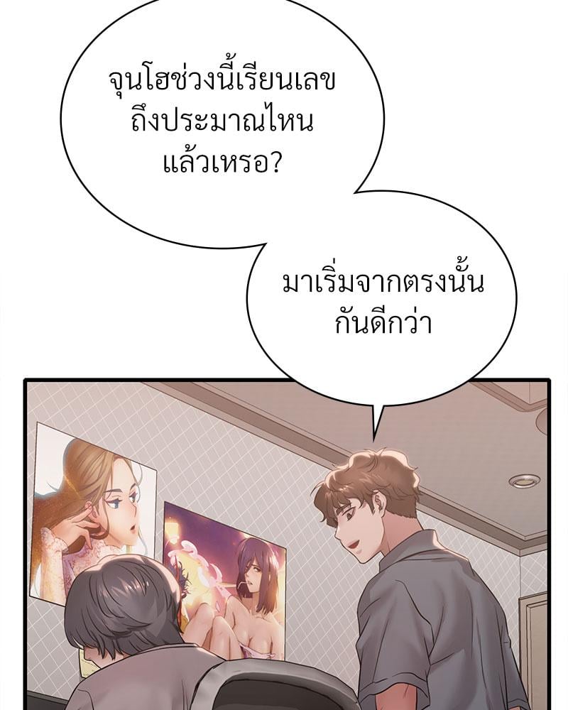 Drunk on You – Drunk on You – ตอนที่ 63 หน้า 116