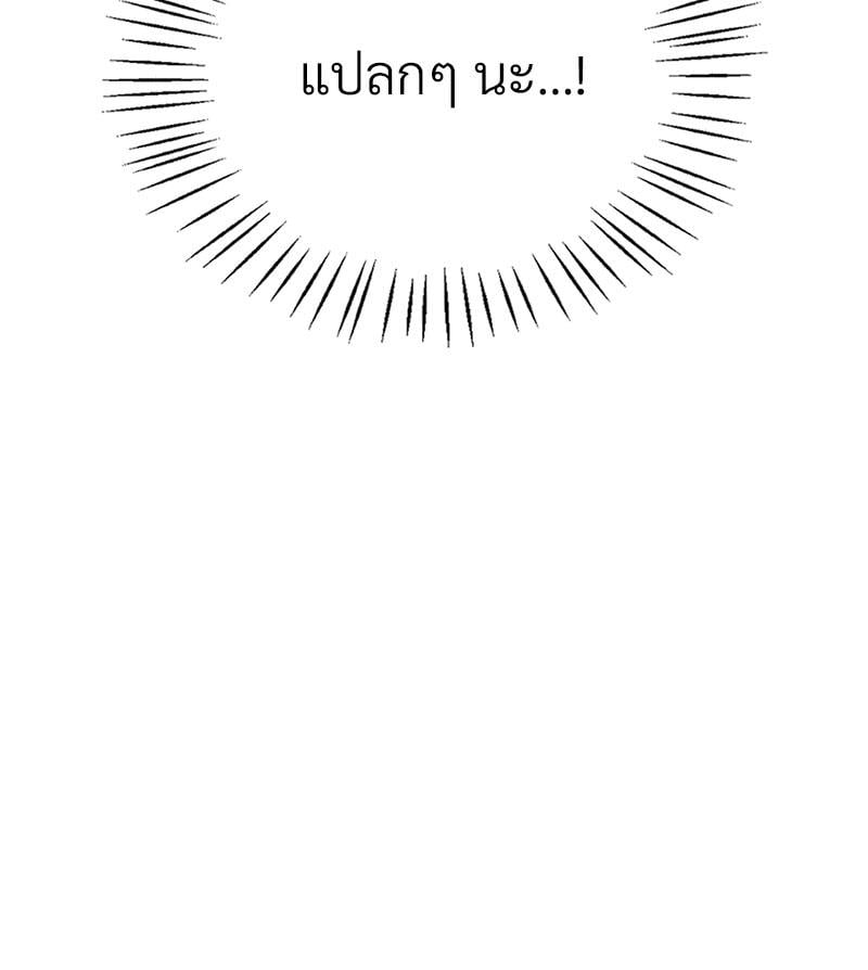 Drunk on You – Drunk on You – ตอนที่ 63 หน้า 123