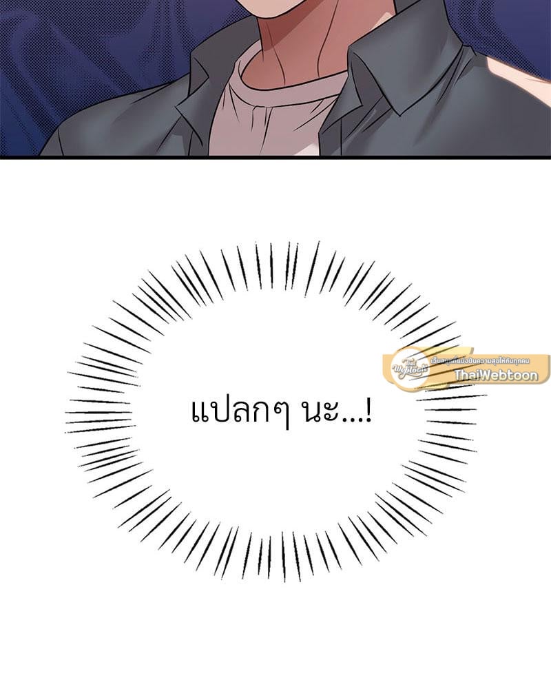 Drunk on You – Drunk on You – ตอนที่ 64 หน้า 5