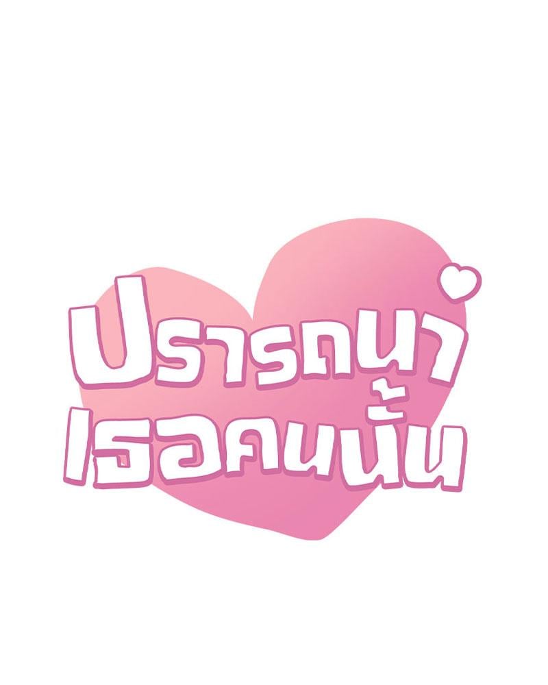 Drunk on You – Drunk on You – ตอนที่ 64 หน้า 6