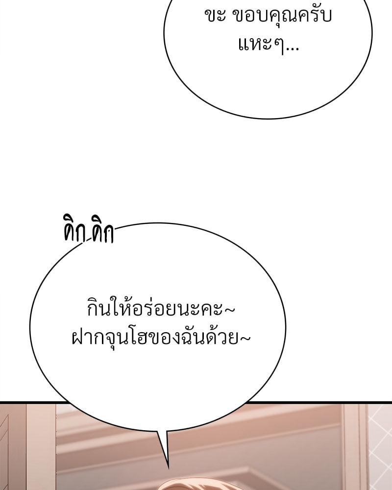 Drunk on You – Drunk on You – ตอนที่ 64 หน้า 26