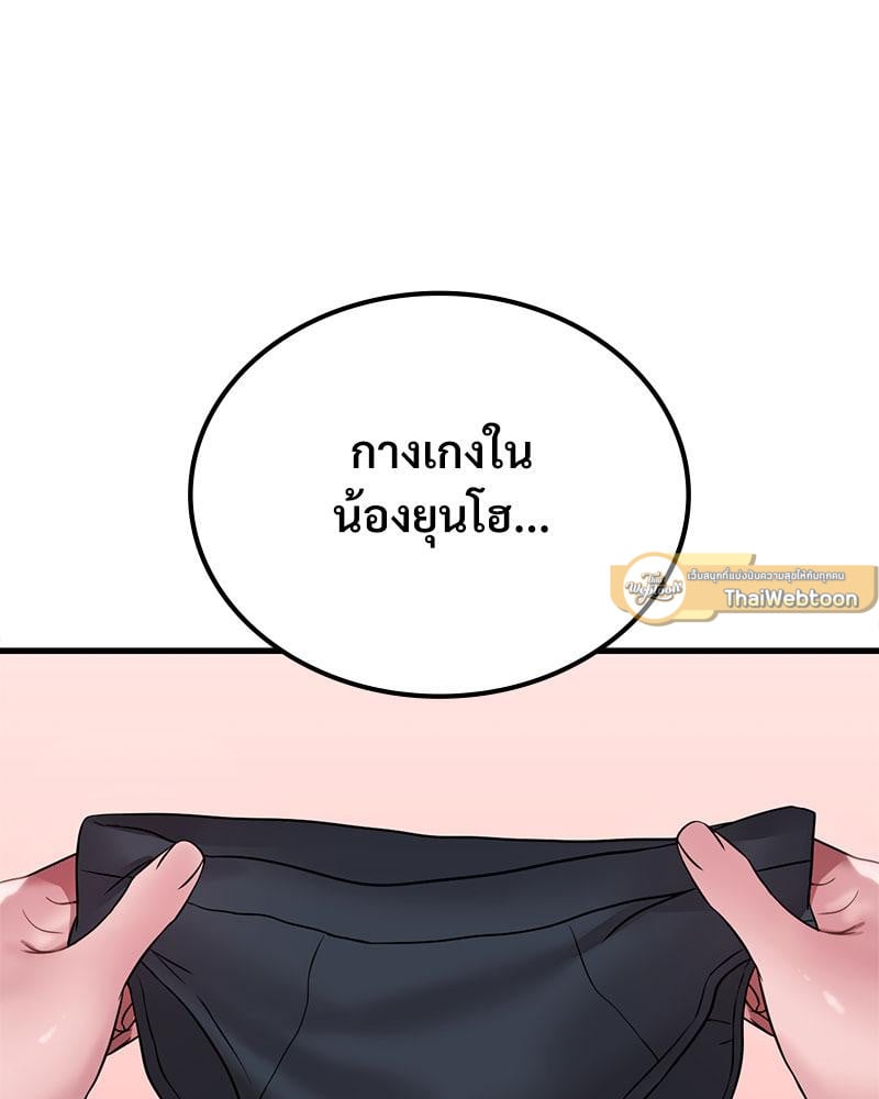 Drunk on You – Drunk on You – ตอนที่ 64 หน้า 44