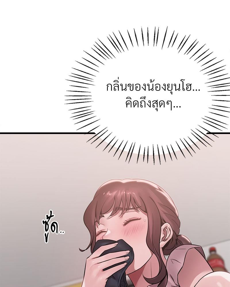 Drunk on You – Drunk on You – ตอนที่ 64 หน้า 48