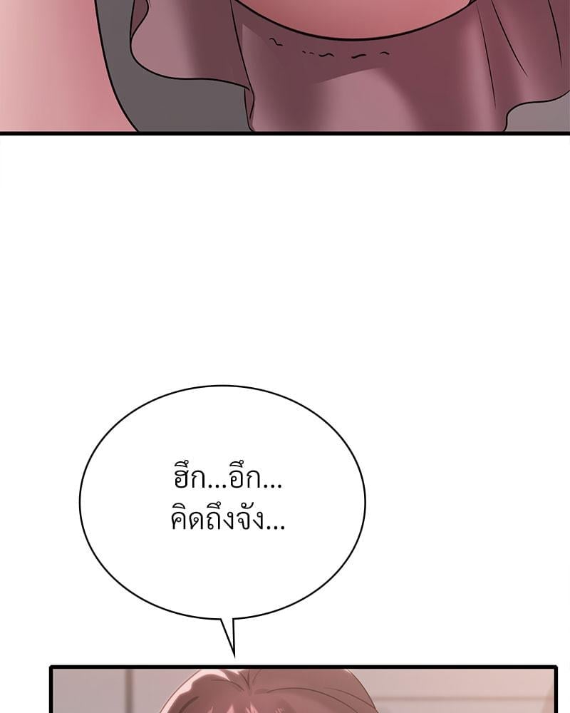 Drunk on You – Drunk on You – ตอนที่ 64 หน้า 50