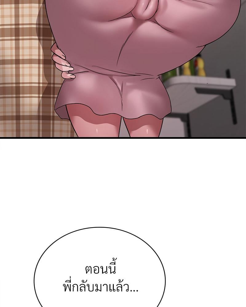 Drunk on You – Drunk on You – ตอนที่ 64 หน้า 53