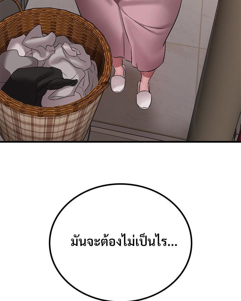 Drunk on You – Drunk on You – ตอนที่ 64 หน้า 55