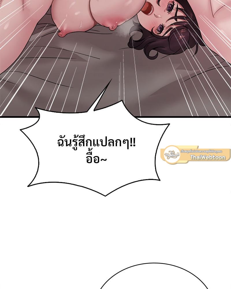 Drunk on You – Drunk on You – ตอนที่ 64 หน้า 61