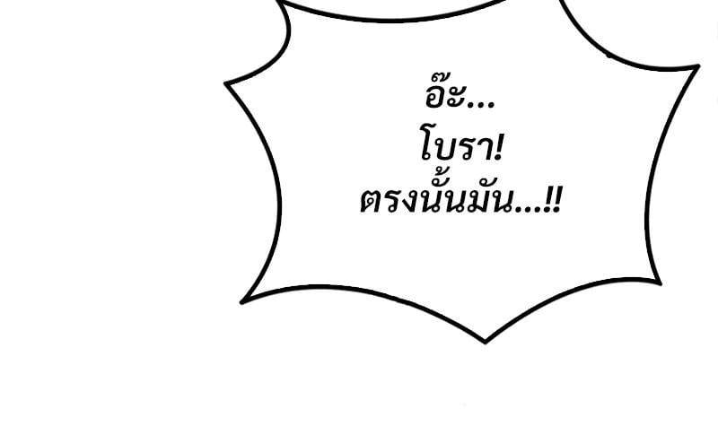 Drunk on You – Drunk on You – ตอนที่ 64 หน้า 82