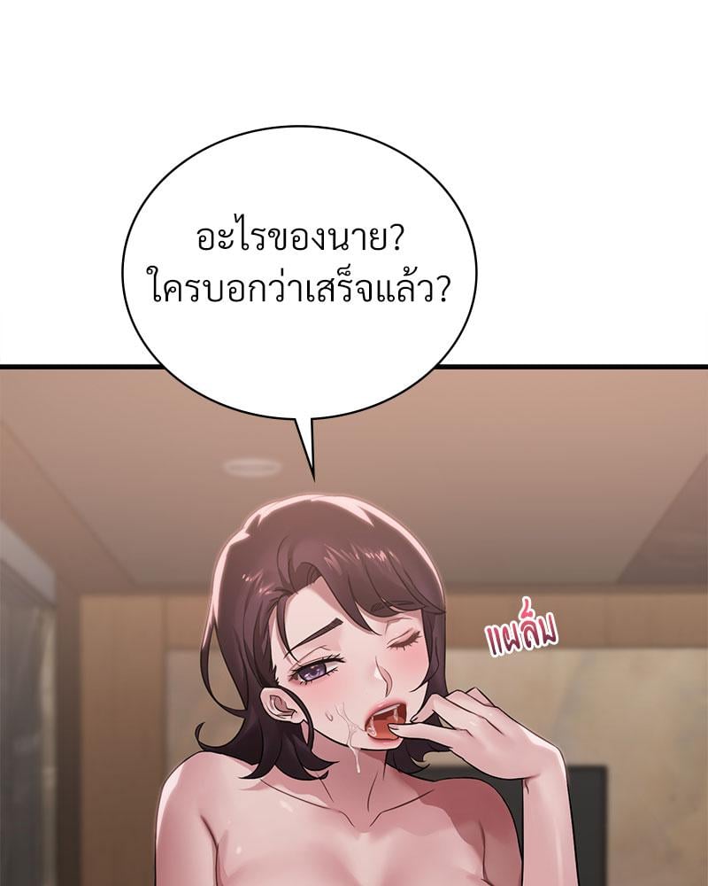 Drunk on You – Drunk on You – ตอนที่ 64 หน้า 94
