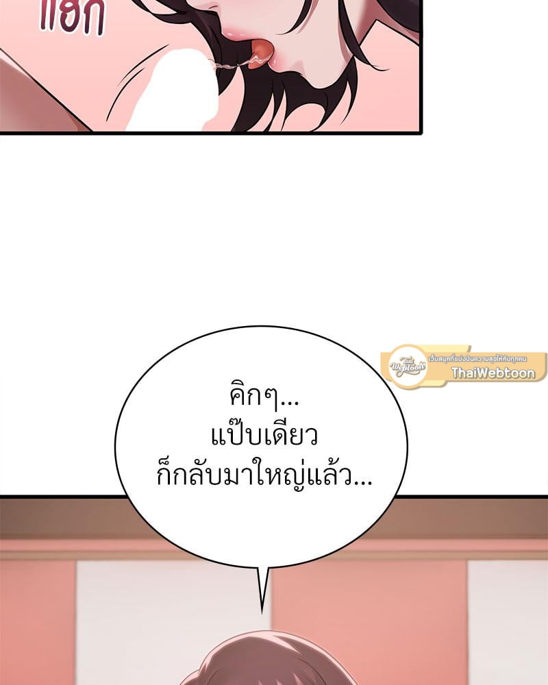 Drunk on You – Drunk on You – ตอนที่ 64 หน้า 107