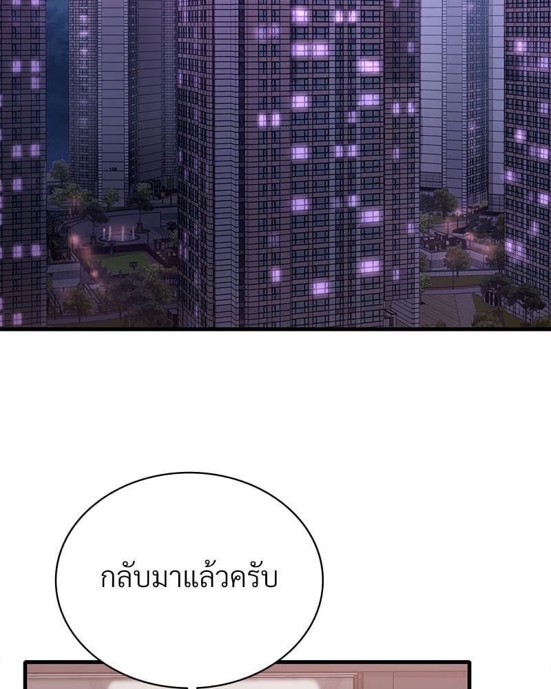 Drunk on You – Drunk on You – ตอนที่ 65 หน้า 21