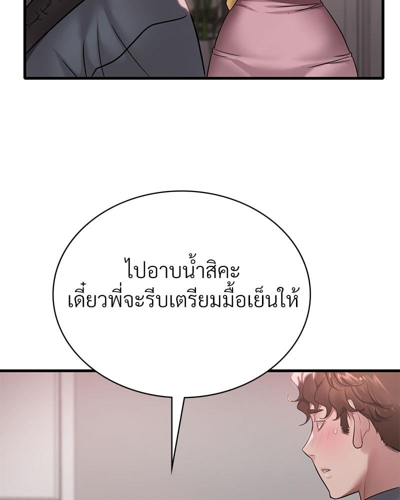Drunk on You – Drunk on You – ตอนที่ 65 หน้า 24