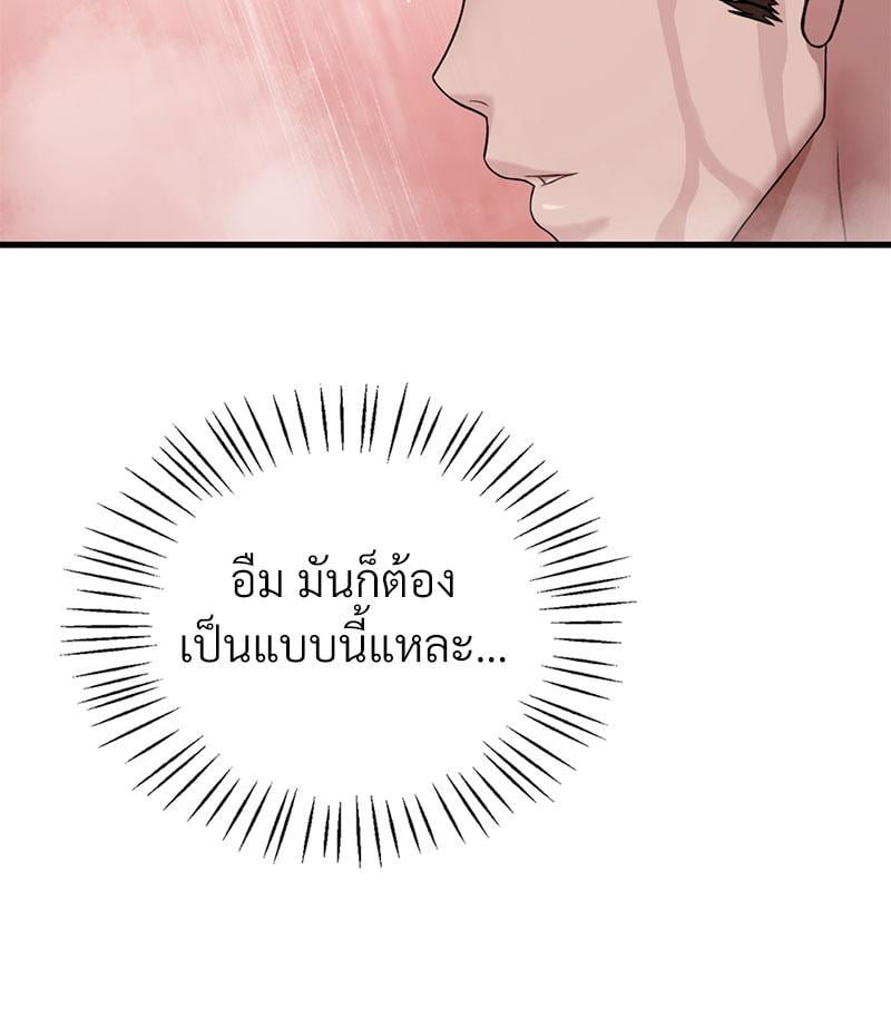 Drunk on You – Drunk on You – ตอนที่ 65 หน้า 31