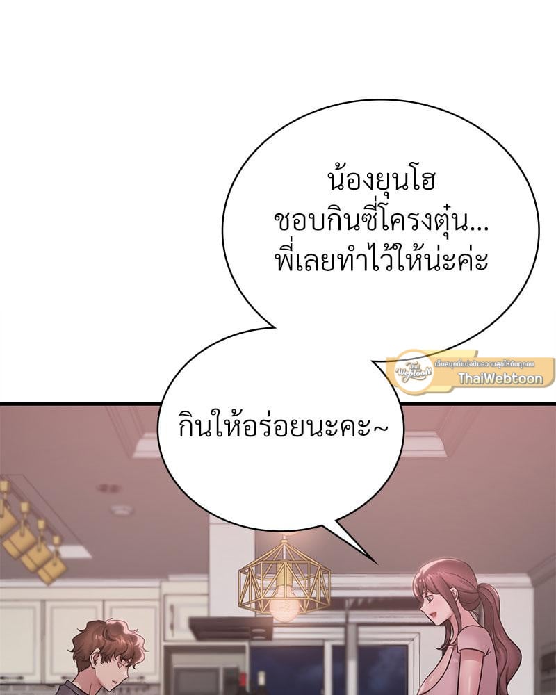 Drunk on You – Drunk on You – ตอนที่ 65 หน้า 33