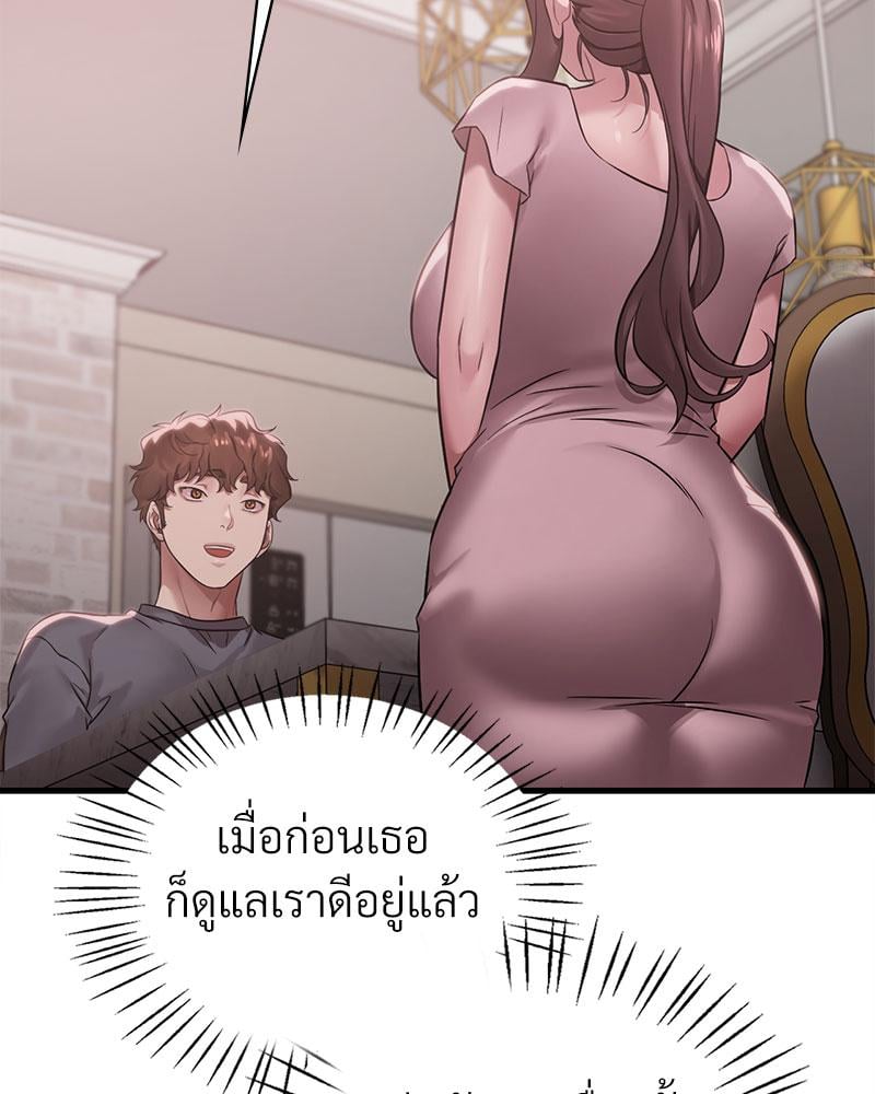 Drunk on You – Drunk on You – ตอนที่ 65 หน้า 35