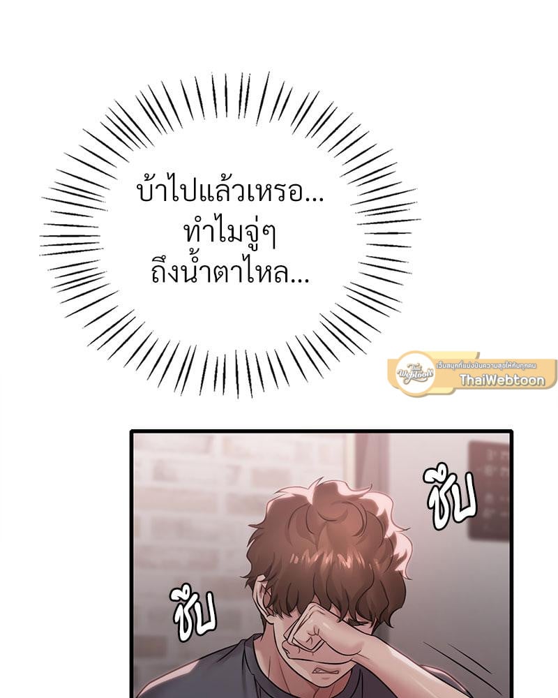 Drunk on You – Drunk on You – ตอนที่ 65 หน้า 44