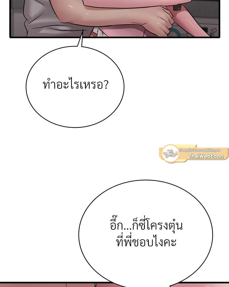 Drunk on You – Drunk on You – ตอนที่ 65 หน้า 54