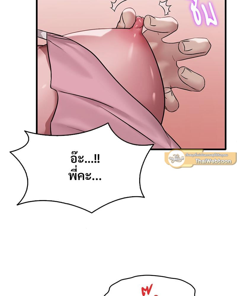 Drunk on You – Drunk on You – ตอนที่ 65 หน้า 58