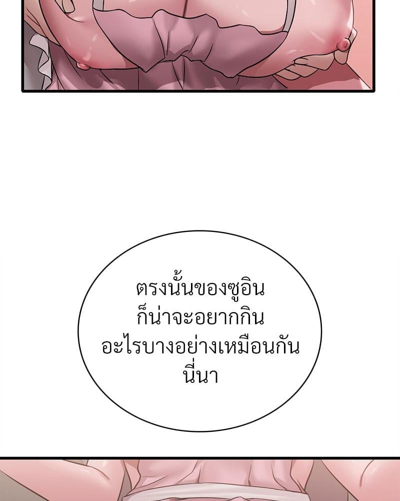 Drunk on You – Drunk on You – ตอนที่ 65 หน้า 60