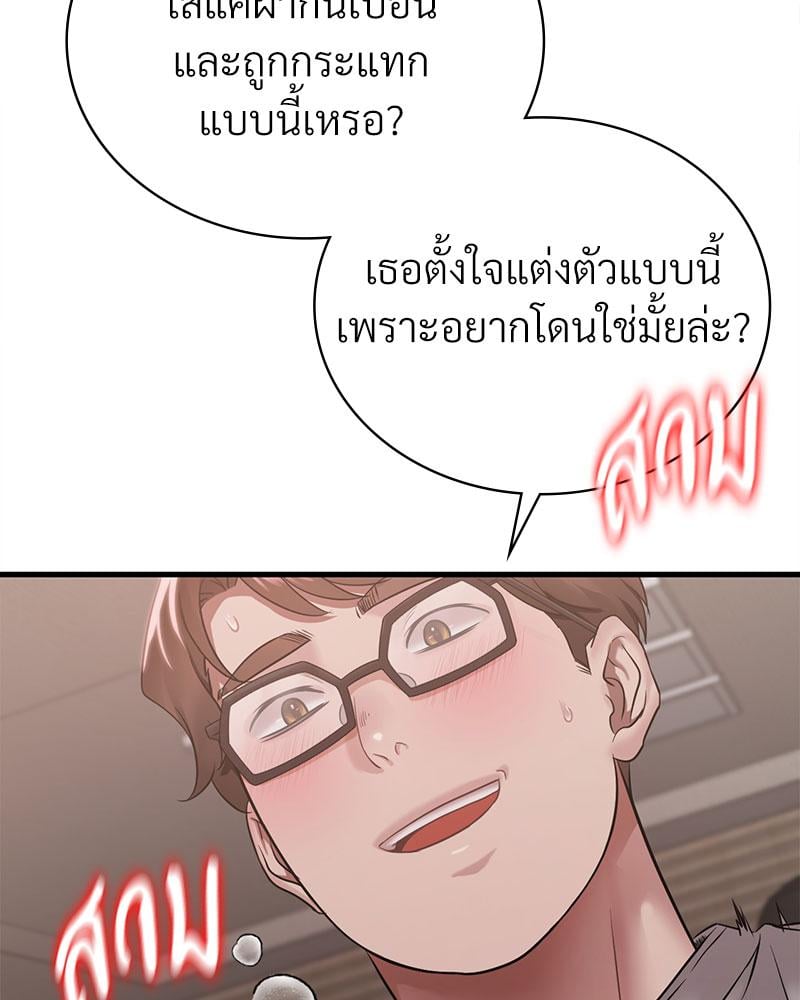 Drunk on You – Drunk on You – ตอนที่ 65 หน้า 69
