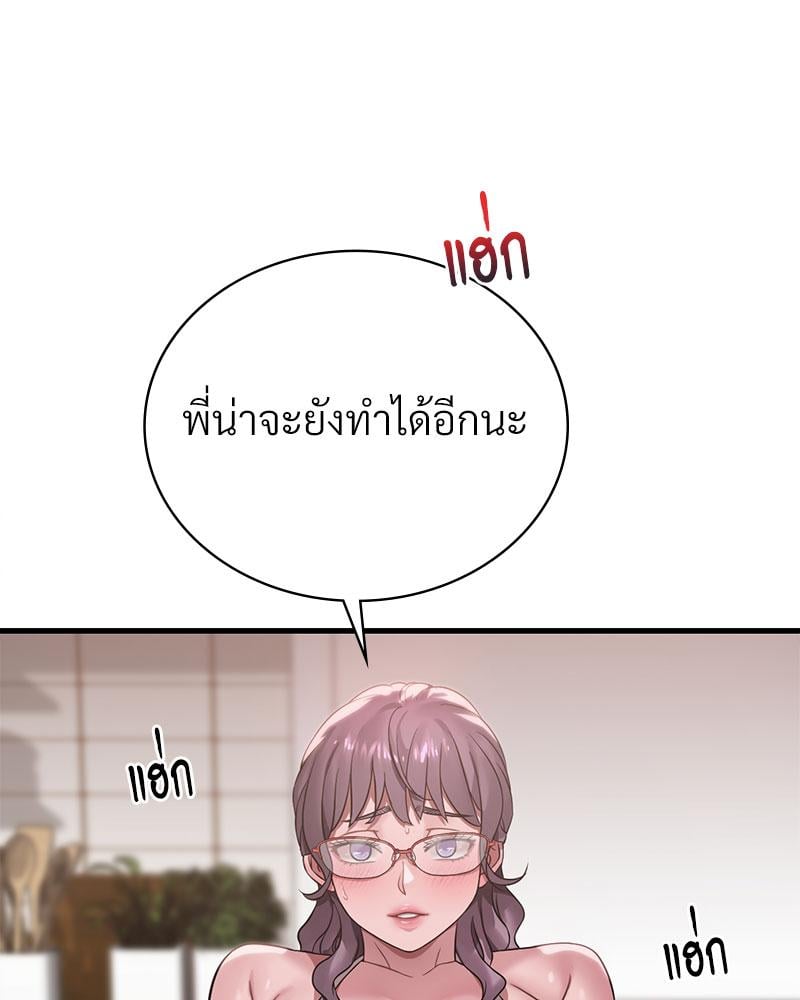 Drunk on You – Drunk on You – ตอนที่ 65 หน้า 80