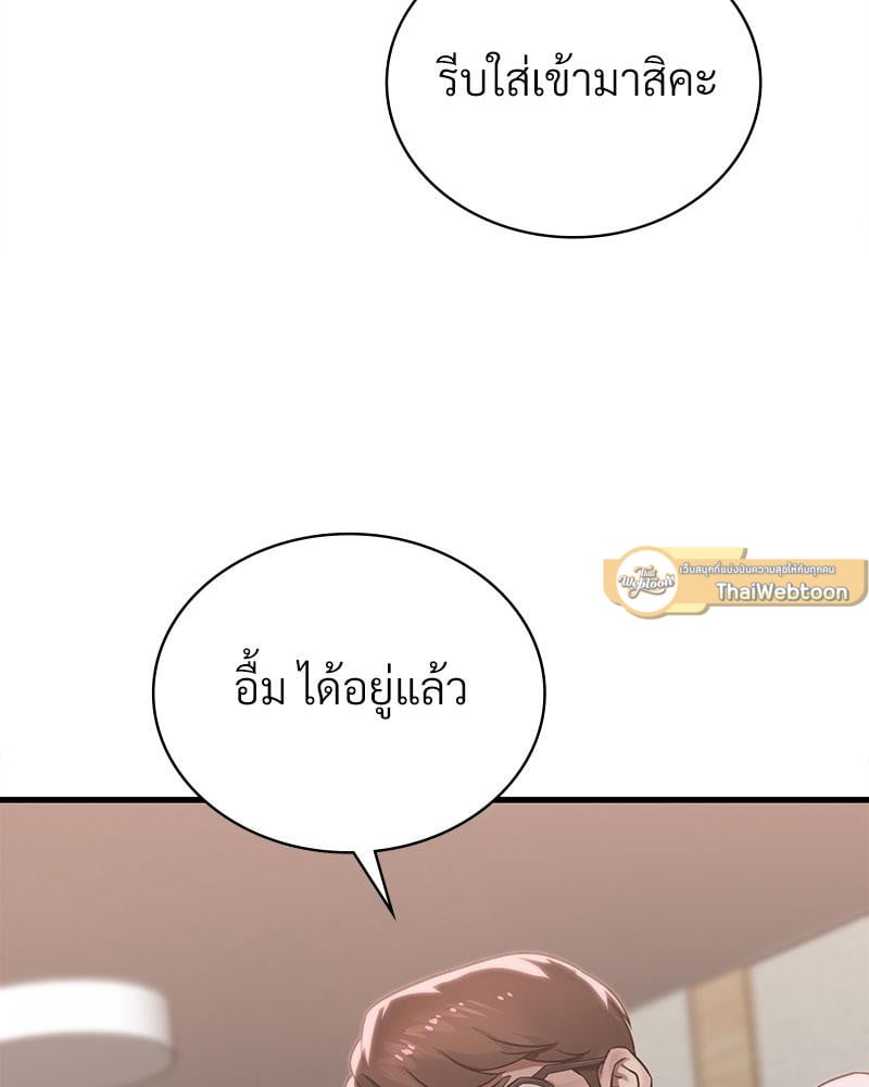 Drunk on You – Drunk on You – ตอนที่ 65 หน้า 82