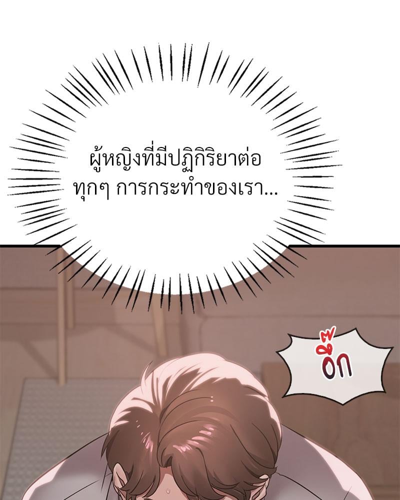 Drunk on You – Drunk on You – ตอนที่ 65 หน้า 87