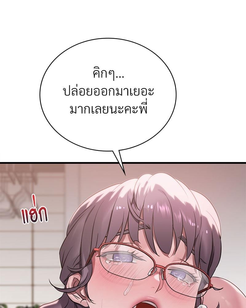 Drunk on You – Drunk on You – ตอนที่ 65 หน้า 108