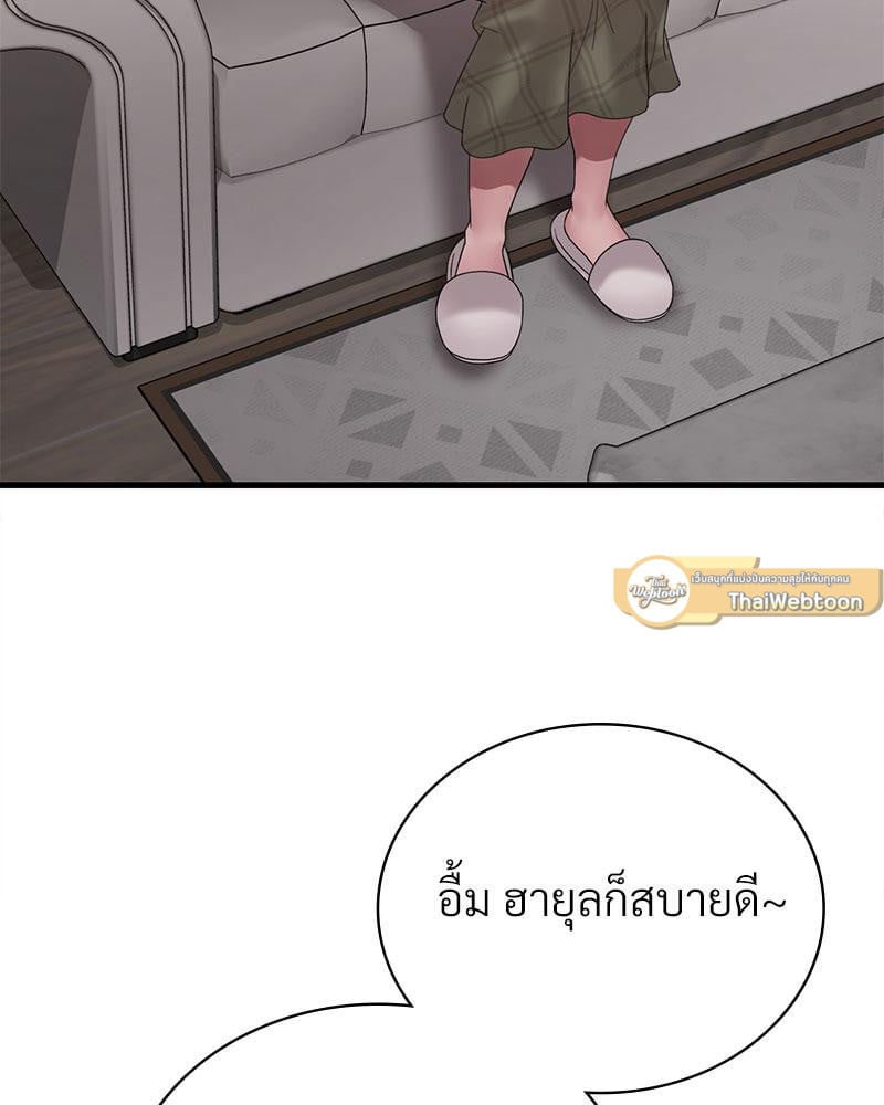 Drunk on You – Drunk on You – ตอนที่ 65 หน้า 114
