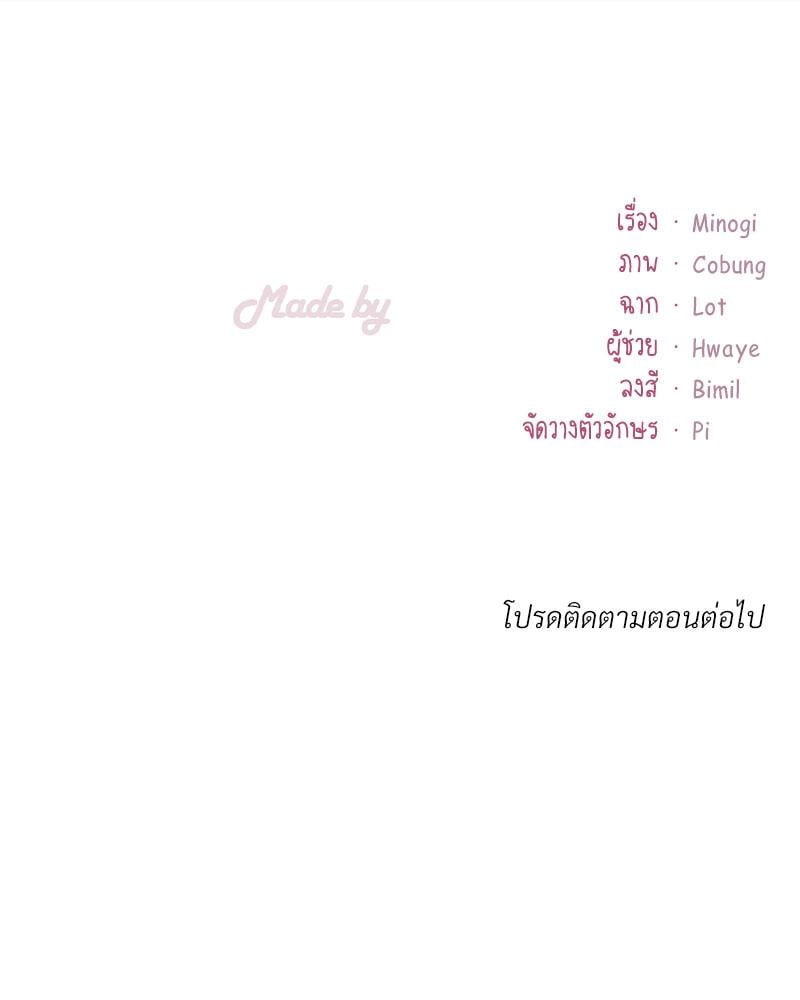 Drunk on You – Drunk on You – ตอนที่ 65 หน้า 120