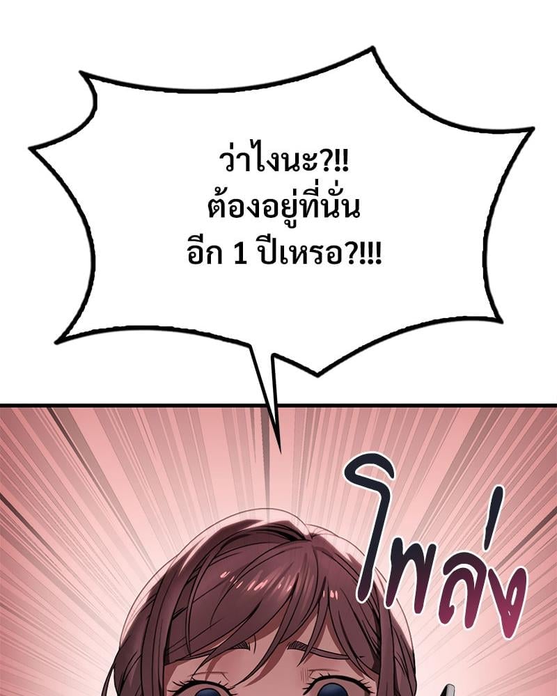 Drunk on You – Drunk on You – ตอนที่ 66 หน้า 3