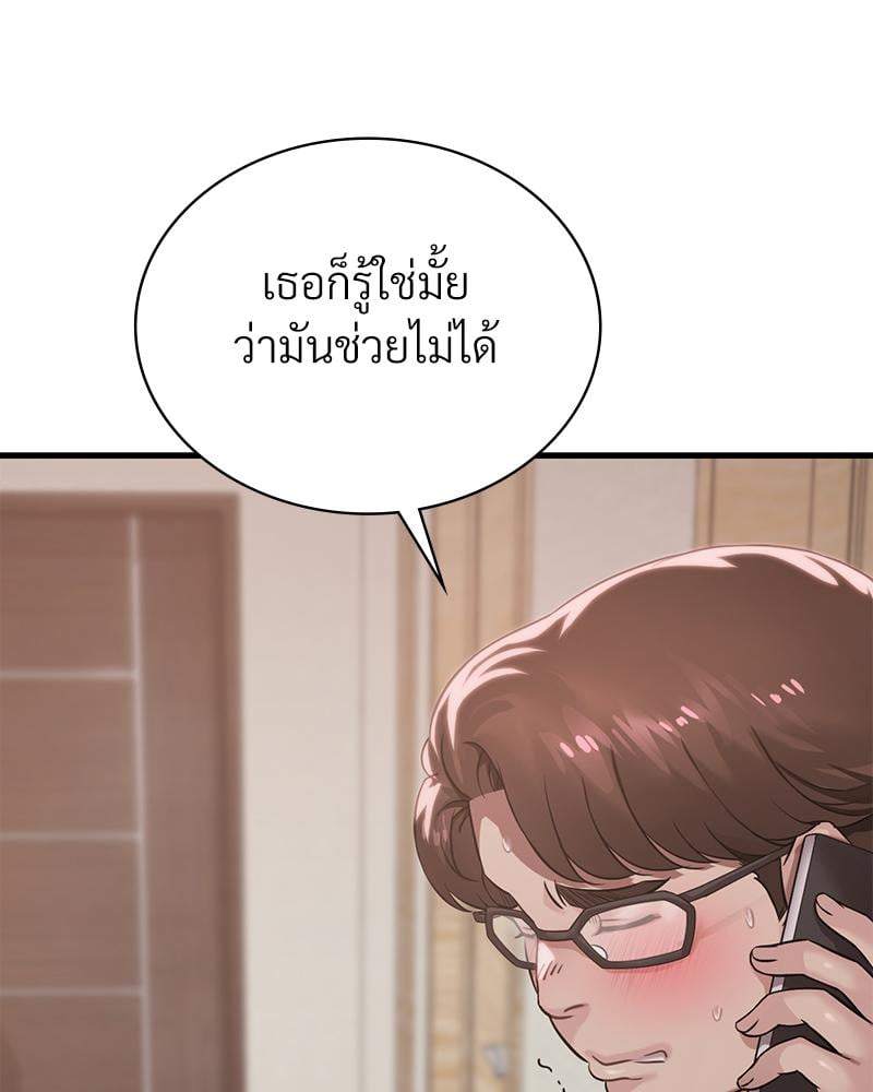 Drunk on You – Drunk on You – ตอนที่ 66 หน้า 7
