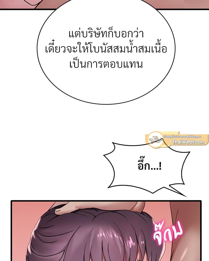 Drunk on You – Drunk on You – ตอนที่ 66 หน้า 9