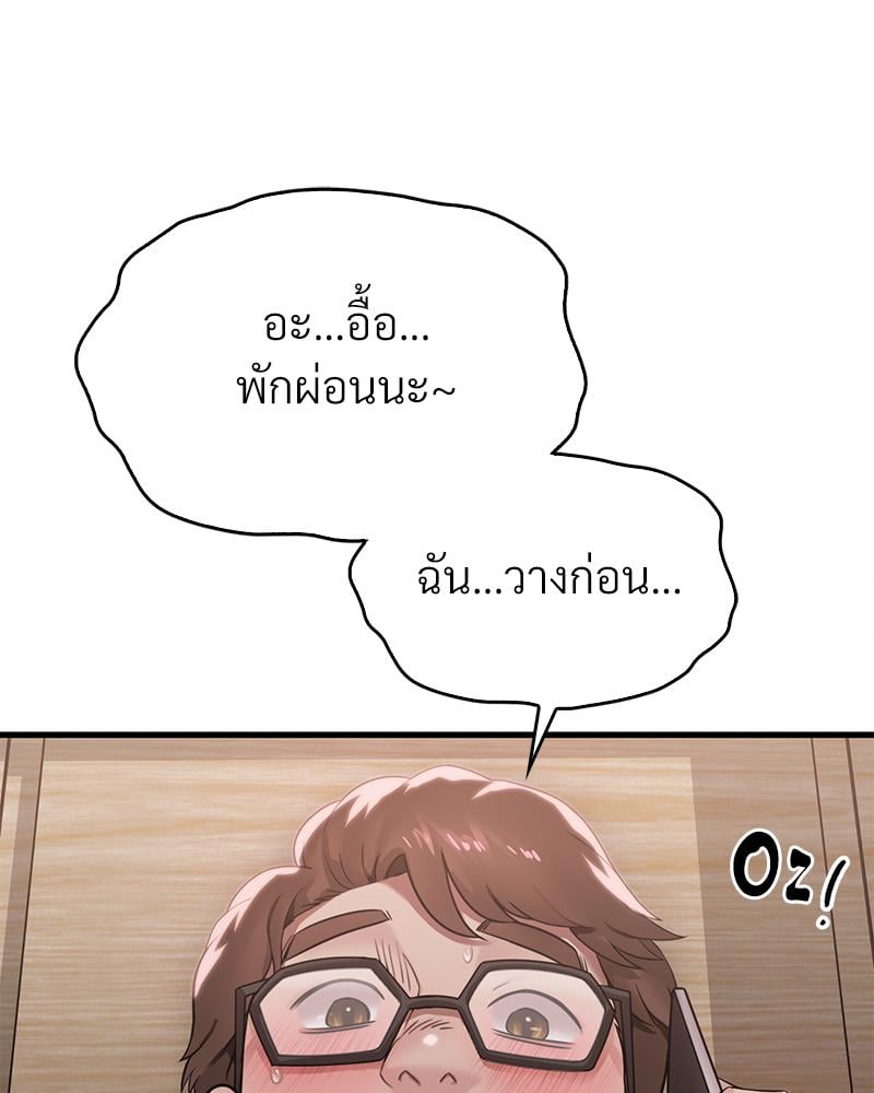 Drunk on You – Drunk on You – ตอนที่ 66 หน้า 13