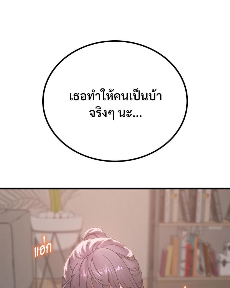 Drunk on You – Drunk on You – ตอนที่ 66 หน้า 18