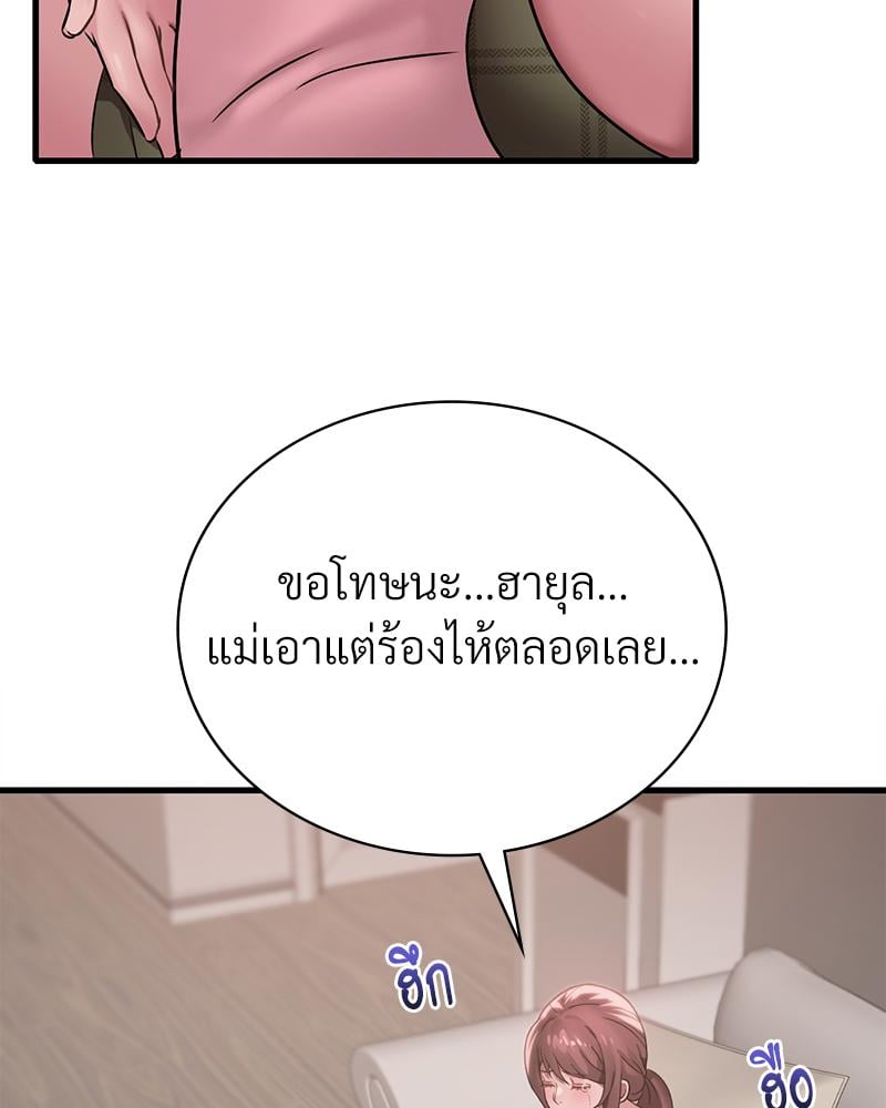 Drunk on You – Drunk on You – ตอนที่ 66 หน้า 25