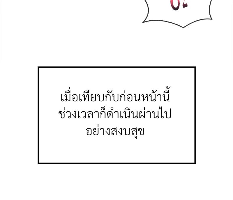 Drunk on You – Drunk on You – ตอนที่ 66 หน้า 42
