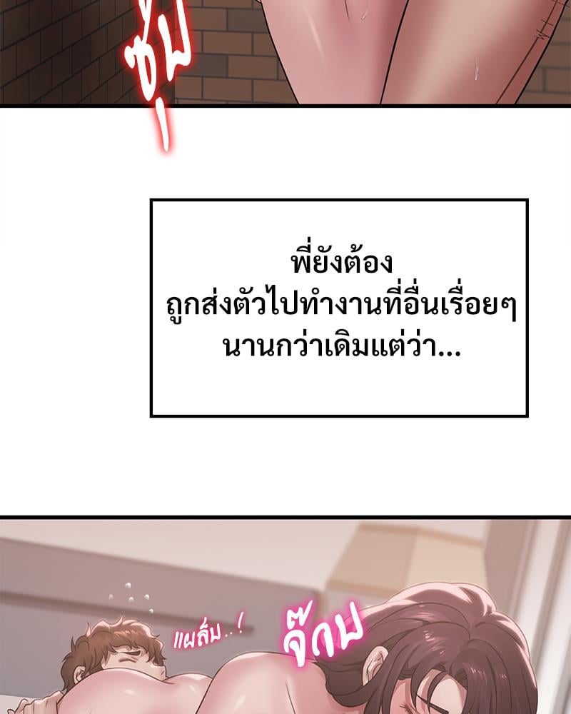 Drunk on You – Drunk on You – ตอนที่ 66 หน้า 45