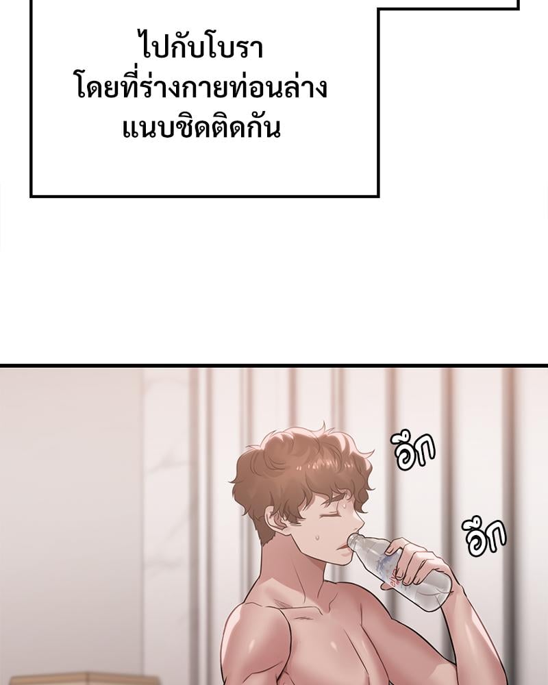 Drunk on You – Drunk on You – ตอนที่ 66 หน้า 49